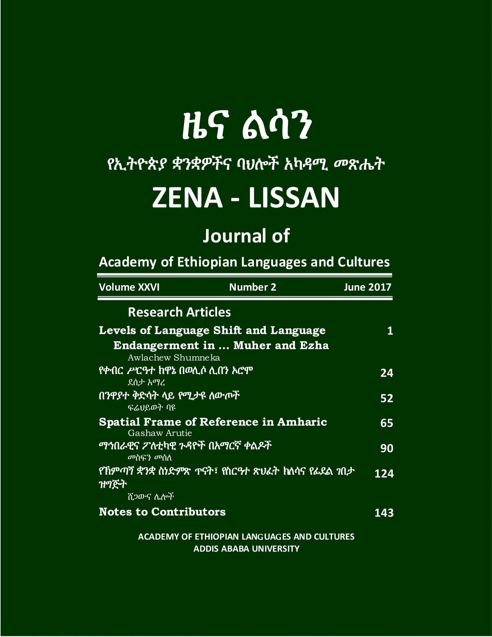 					View Vol. 26 No. 2 (2017): ZENA-LISSAN Journal of Ethiopian Languages and Cultures
				