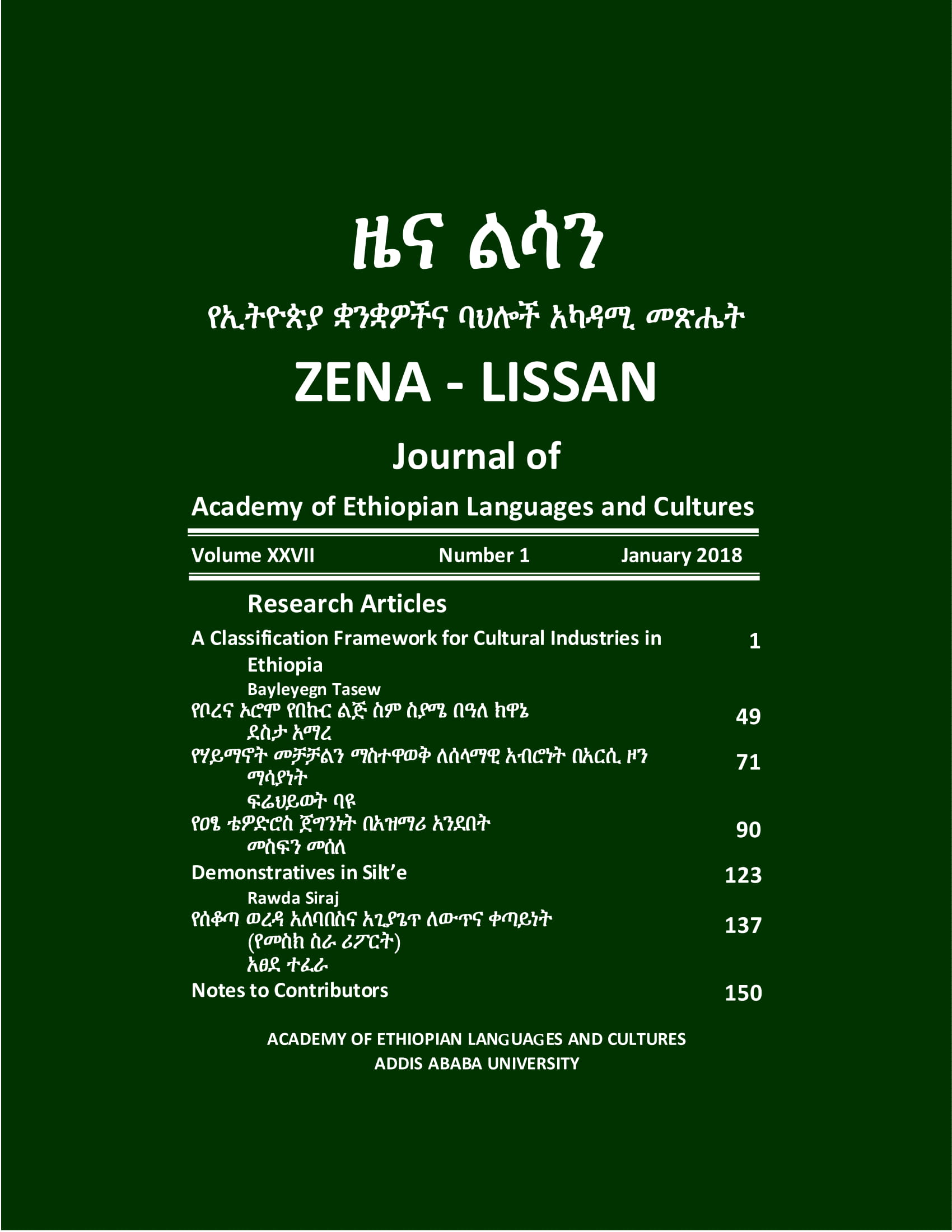 					View Vol. 27 No. 1 (2018): ZENA-LISSAN Journal of Ethiopian Languages and Cultures
				
