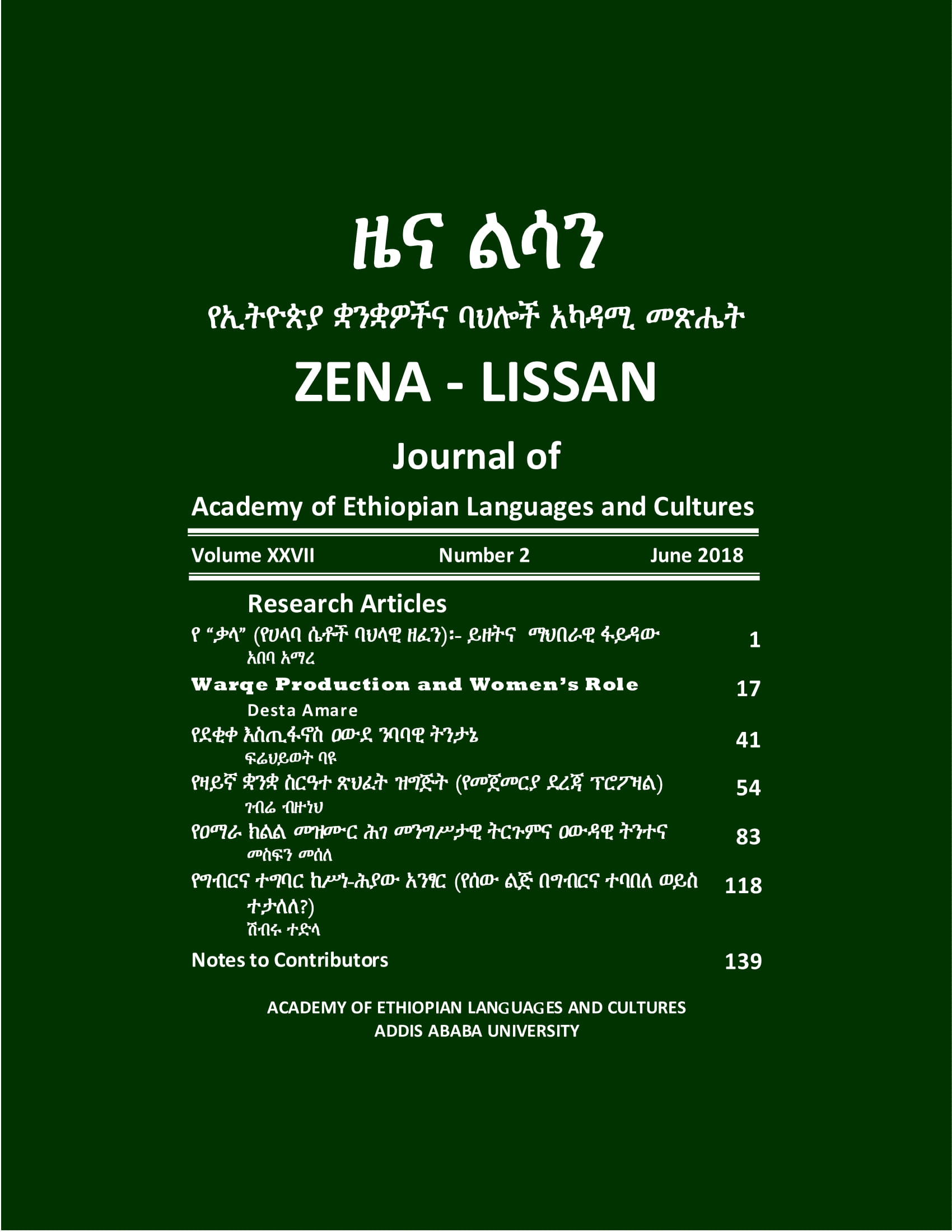 					View Vol. 27 No. 2 (2018): ZENA-LISSAN Journal of Ethiopian Languages and Cultures
				
