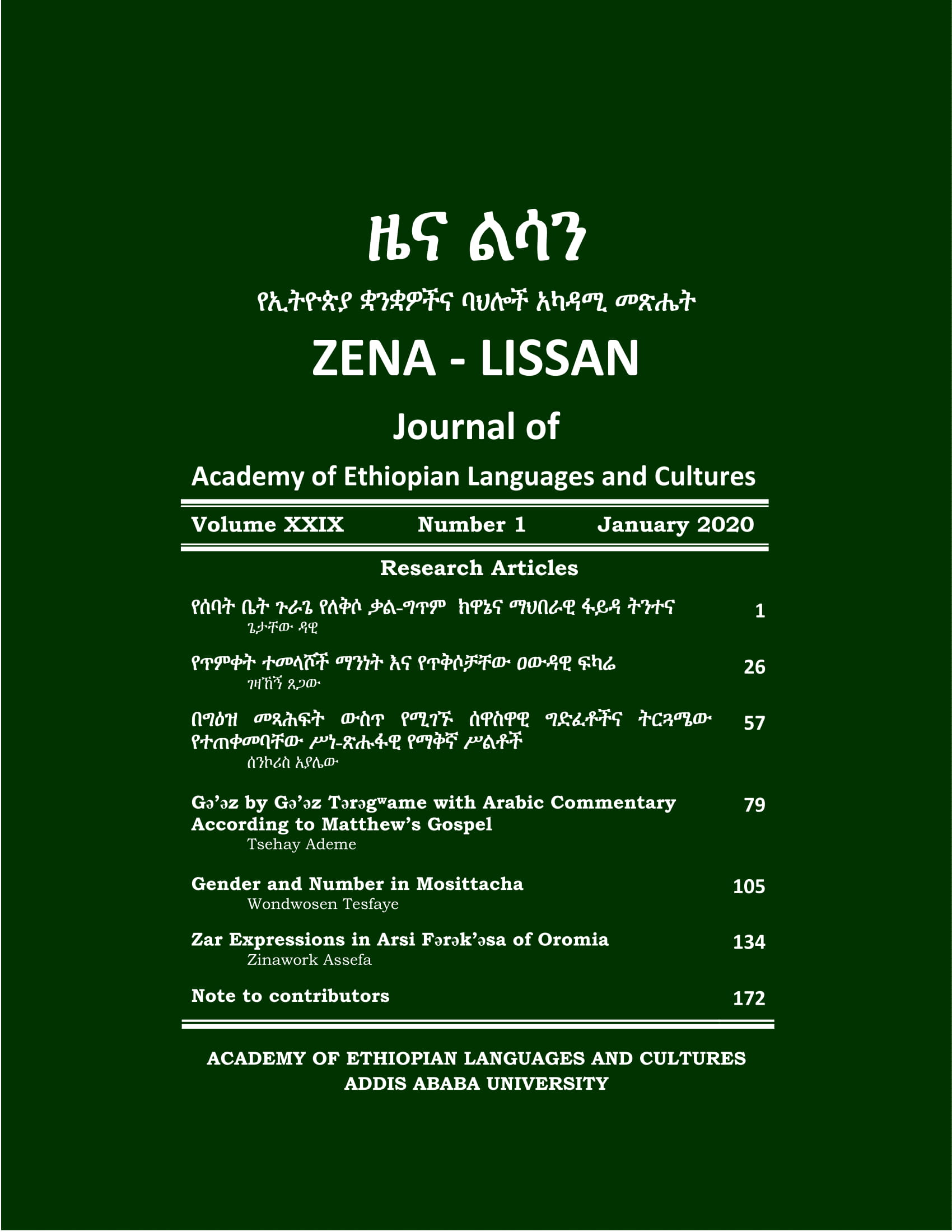 					View Vol. 29 No. 1 (2020): ZENA-LISSAN Journal of Ethiopian Languages and Cultures
				