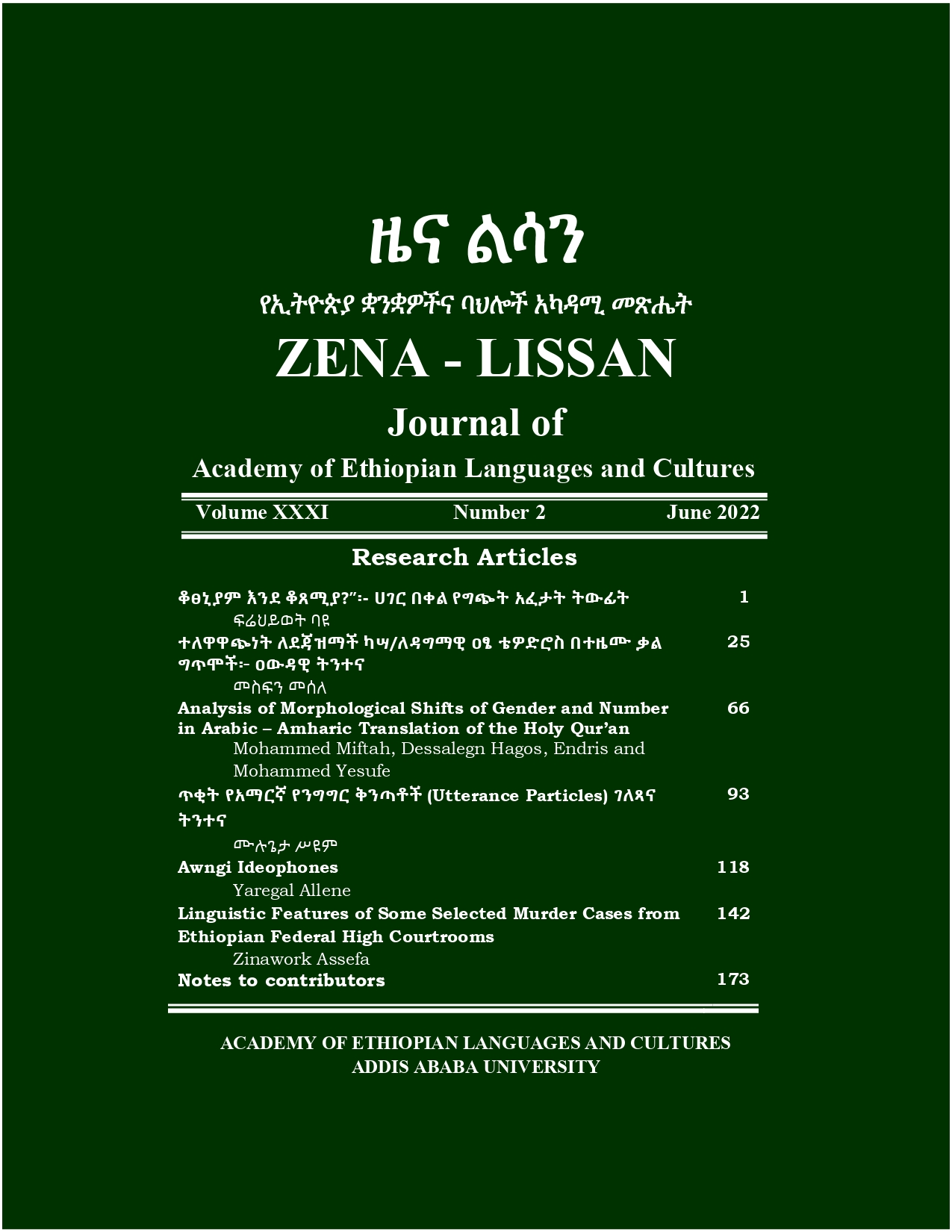 					View Vol. 31 No. 2 (2022): ZENA-LISSAN, JOURNAL OF ACADEMY OF ETHOPIAN LANGUAGES AND CULTURES
				
